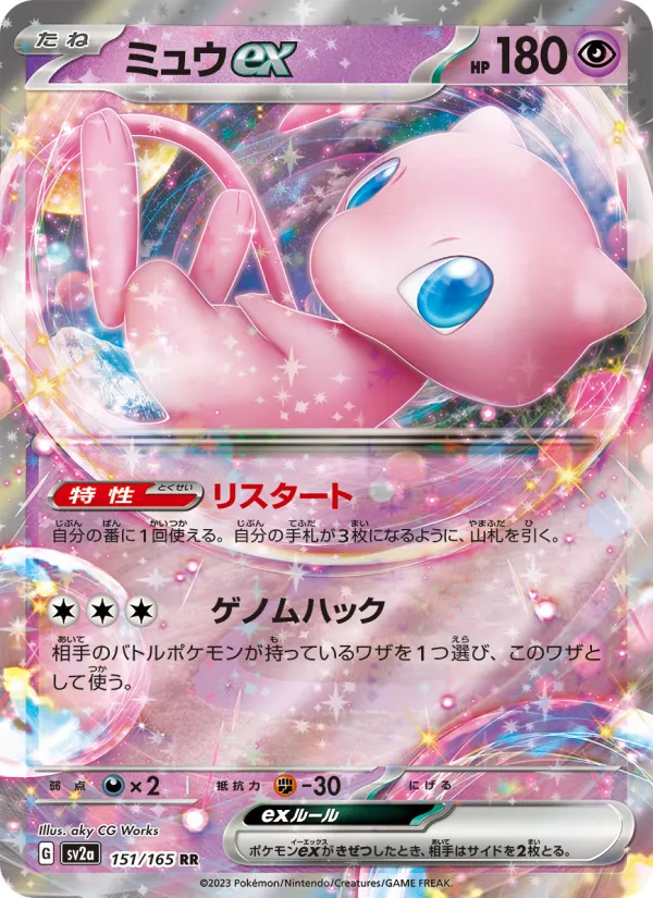 Mew