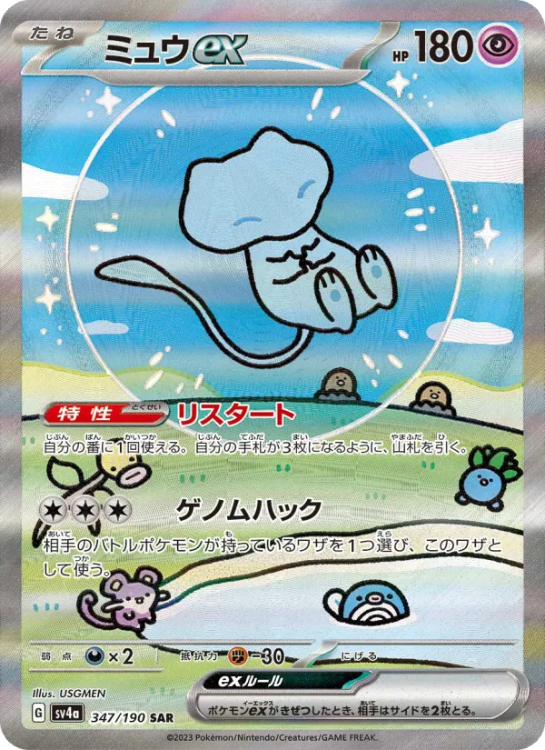 Mew