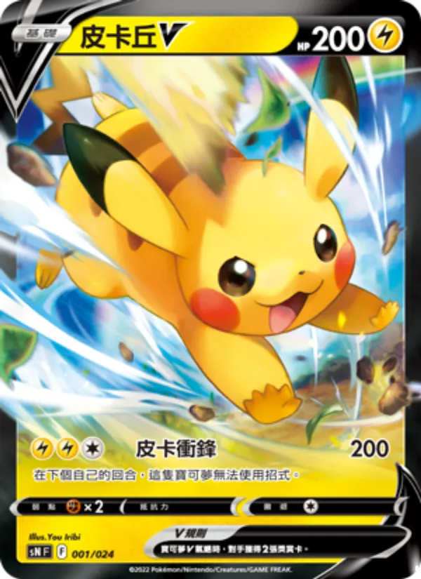 Pikachu