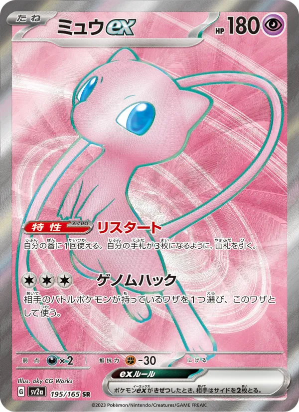 Mew