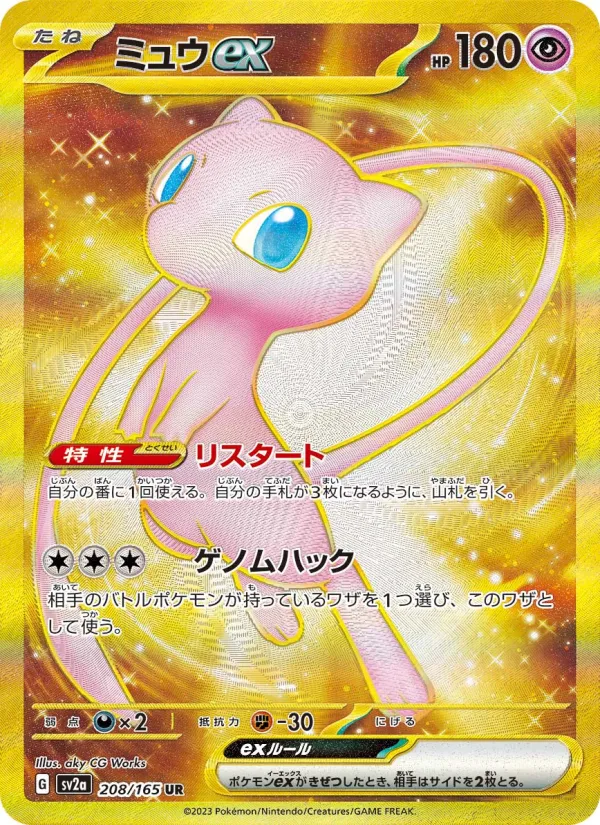 Mew