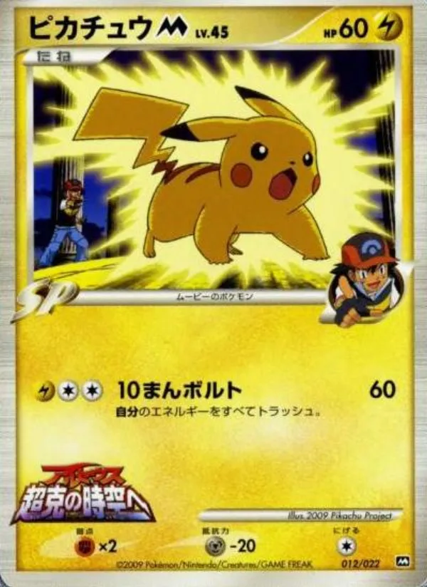 Pikachu