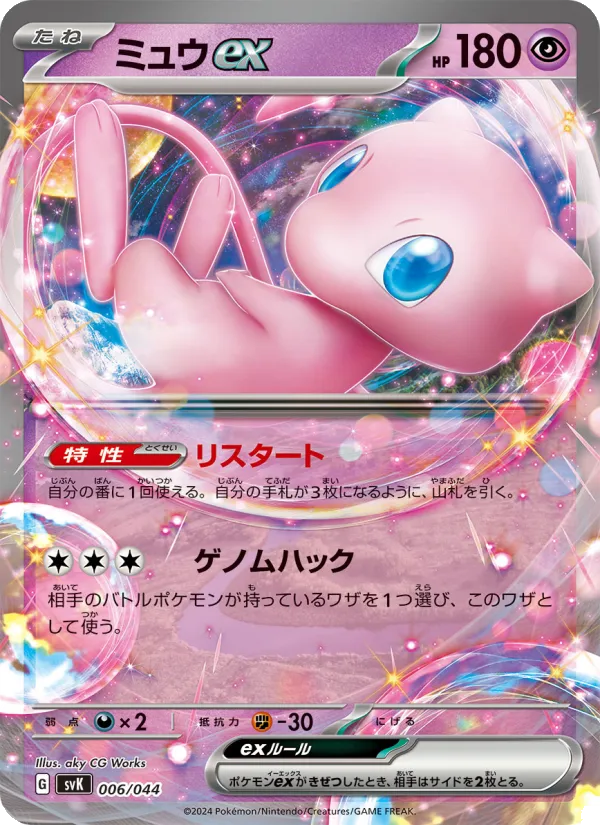 Mew