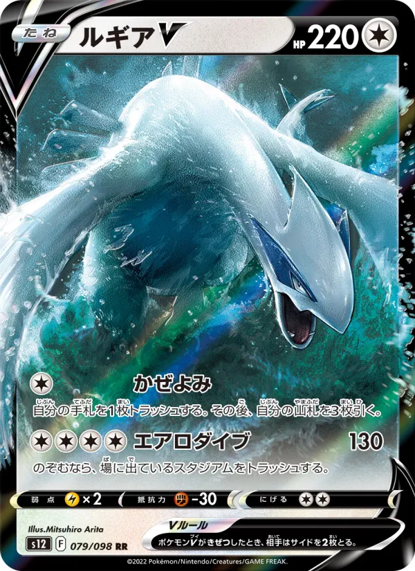 Lugia