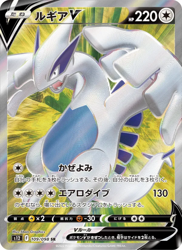 Lugia
