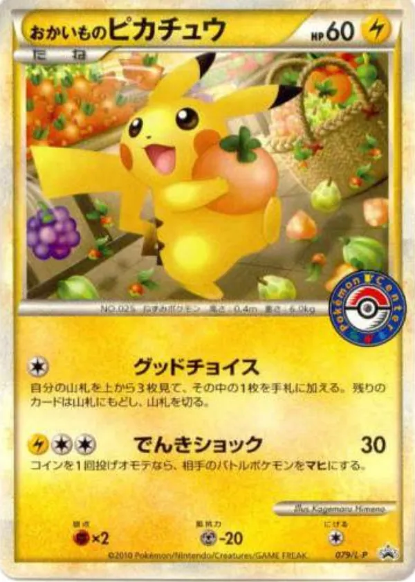 Shopping Pikachu
