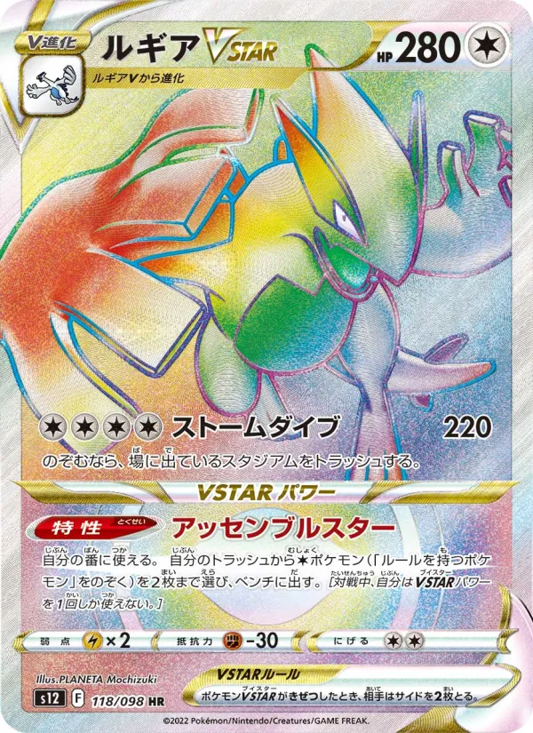 Lugia