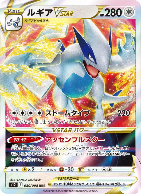 Lugia