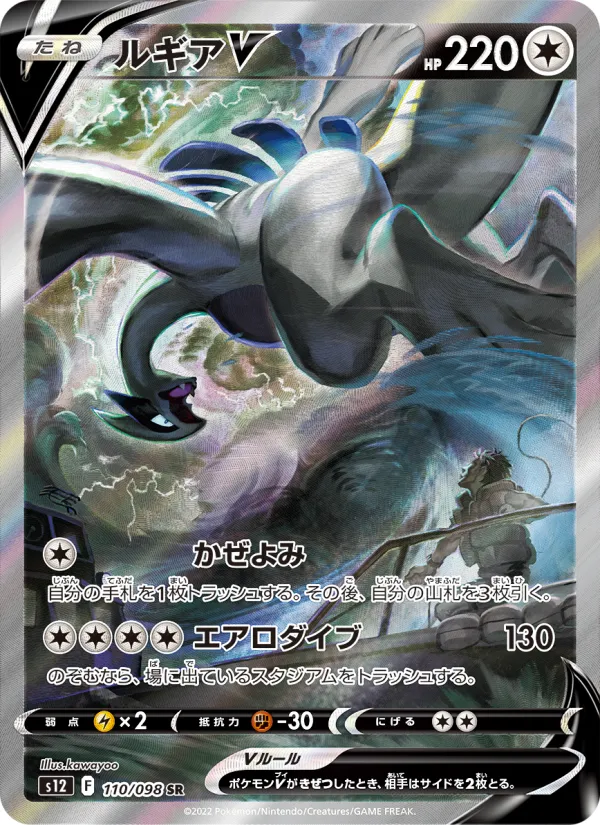Lugia