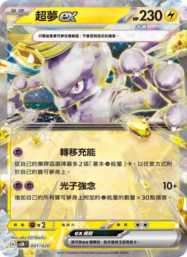 Mewtwo