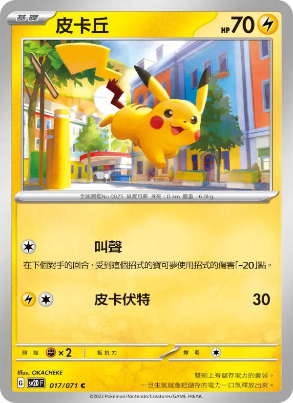 Pikachu