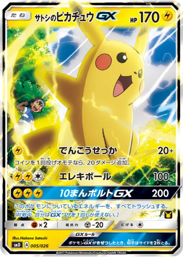 Ash's Pikachu