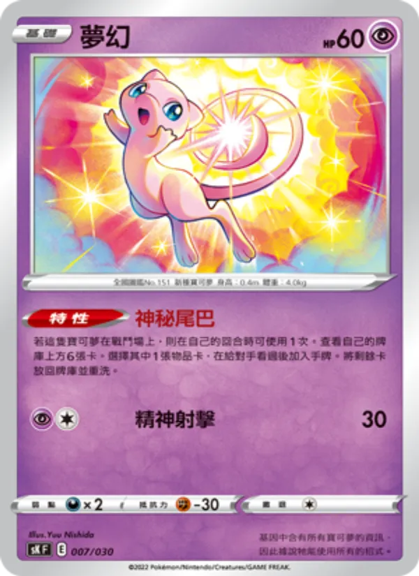 Mew