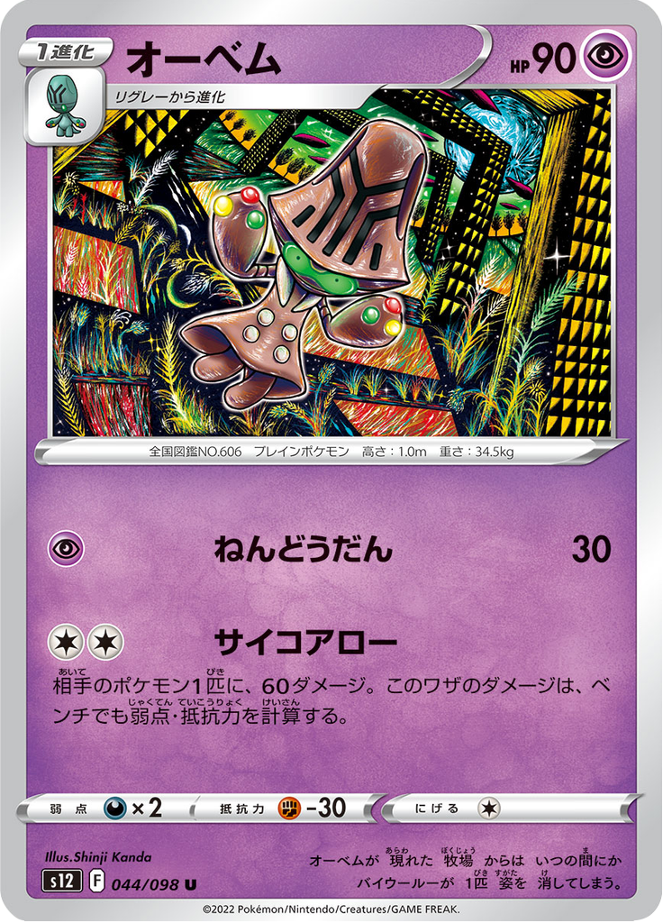 オーベム