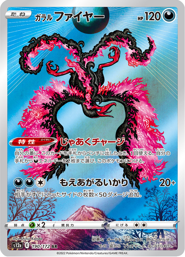 ガラル ファイヤー