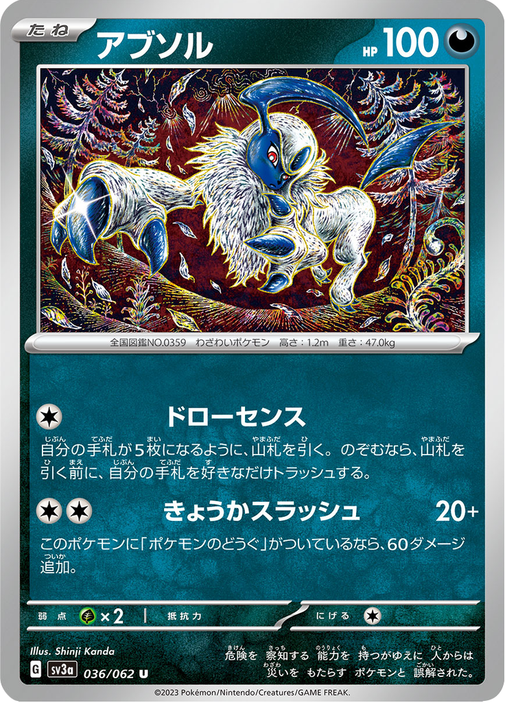 アブソル