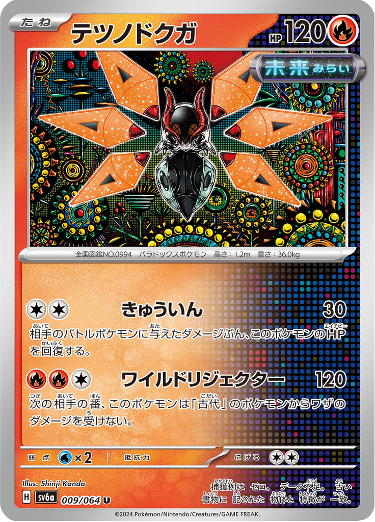 テツノドクガ