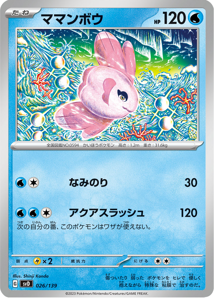 ママンボウ