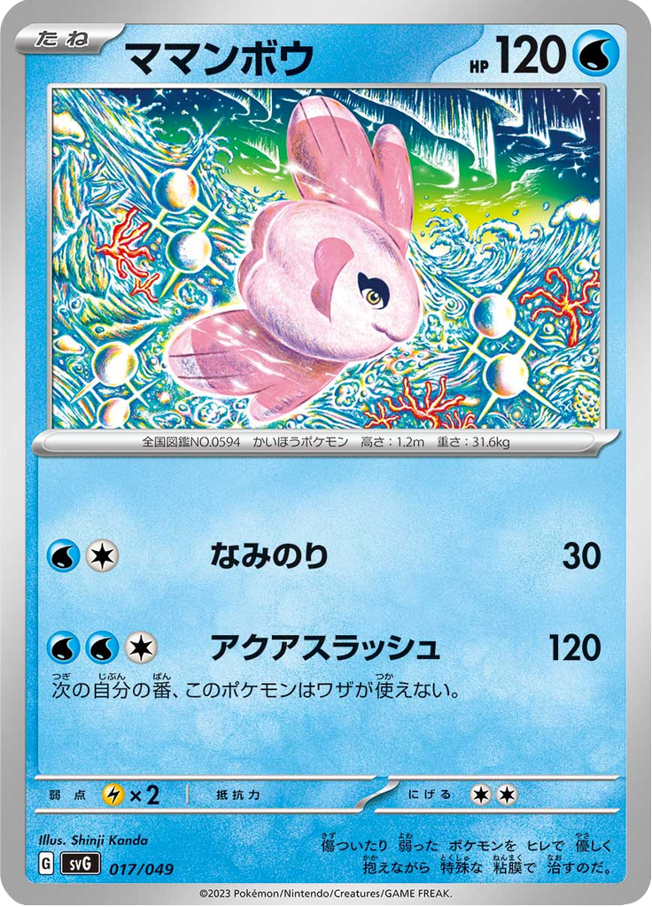 ママンボウ