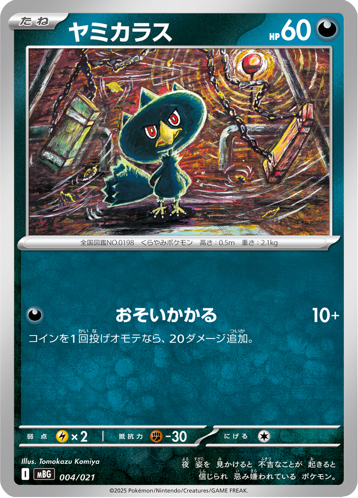ヤミカラス