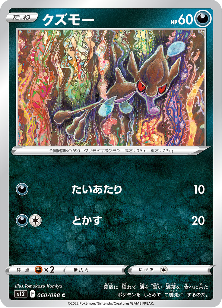 クズモー