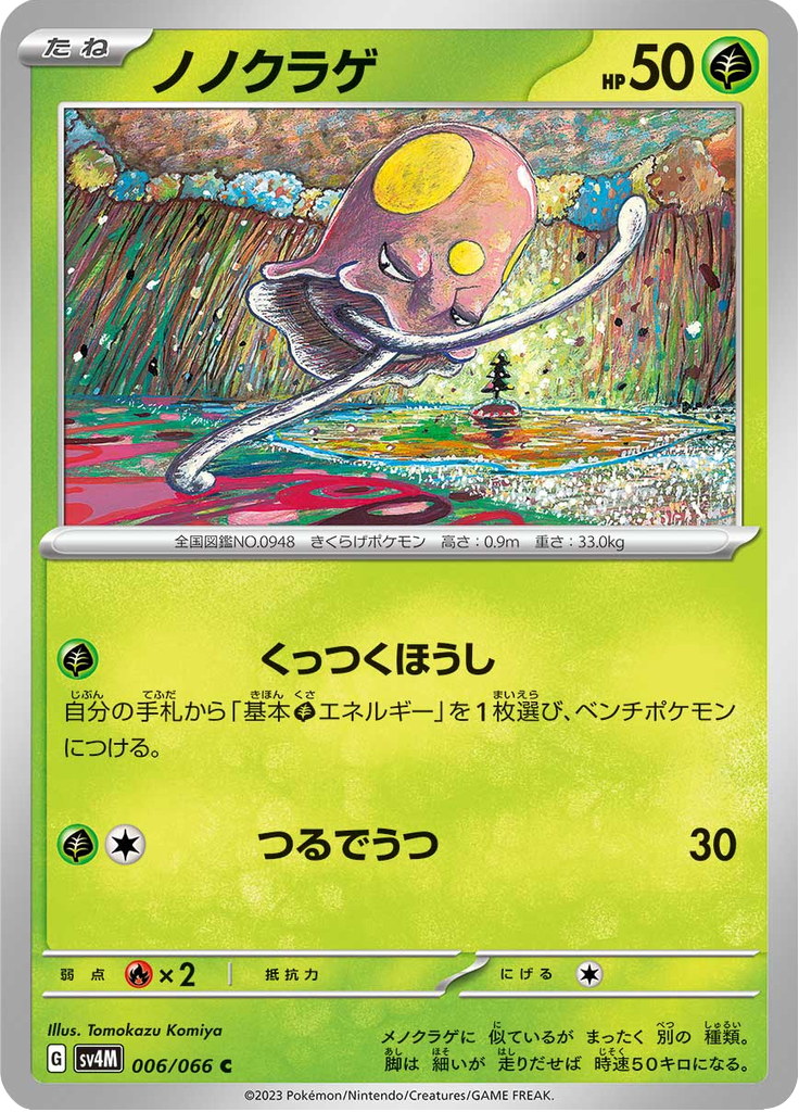 ノノクラゲ